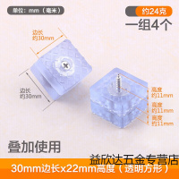 美帮汇家具茶几沙发桌脚垫凳防滑脚垫增高家具脚钉软橡胶垫音 透明30方22高带螺丝(4只装)