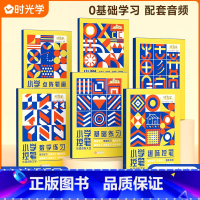 [全6册]控笔训练 [正版]小学生控笔训练字帖大全一年级字帖练字二三四五六年级全套儿童练字帖字点阵笔画笔偏旁顺部首练习册