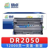 精卓 硒鼓 DR2050 支