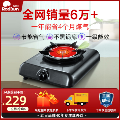 红日（RedSun）红外线燃气灶煤气灶单灶猛火灶天然气灶液化气灶台式灶煤气炉家用E108D一级能效（液化气）