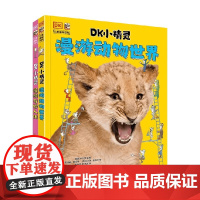 DK小精灵 全2册 7-11岁 英国DK公司 编著 科普