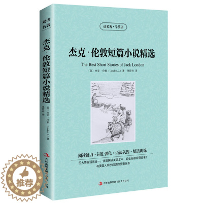 [醉染正版] 双语名著 杰克伦敦短篇小说精选 读名著 学英语 中文版+英文版 中英文对照 双语读物 世界名著英语图书