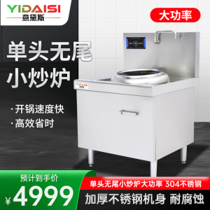 意黛斯(YIDAISI)大锅灶商用食堂厨房大功率电磁小炒炉炒菜灶电磁灶YDSG3-12XC-40单头无尾小炒灶炒炉