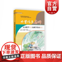 小学语文名师文本教学解读及教学活动设计(二年级下) 2年级下 教师工具书 老师参考资料 上海教育出版社