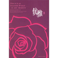 正版新书]优雅II(彩绘本)(英)赫尔蒙丝 田甜9787561335444