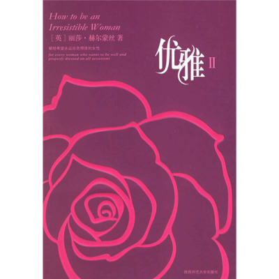 正版新书]优雅II(彩绘本)(英)赫尔蒙丝 田甜9787561335444