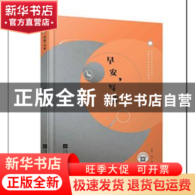 正版 早安,写作 顾艳,解芳著 江苏凤凰文艺出版社 978755942242