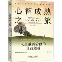 正版新书]心智成熟之旅 人生重要阶段的自我超越 原书第2版[澳]