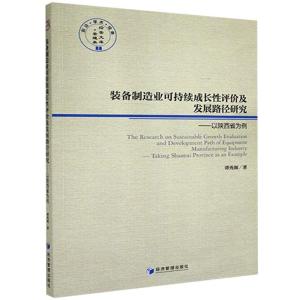 正版新书]装备制造业可持续成长性评价及发展路径研究谭秀阁9787