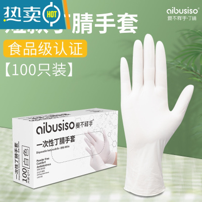 敬平手套丁腈乳胶洗碗家务厨房耐用防水胶皮薄款橡胶 短款 [100只]白色丁腈手套[盒装] S