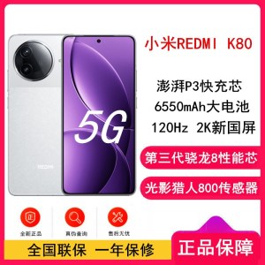 [全新]小米REDMI K80 雪岩白 16GB+512GB 第三代骁龙8芯 2K新国屏 6550mAh电池 90W快充 红米K80 5G手机