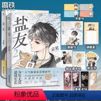 [正版]全2册 盐友12 漫画 京见 实体书漫画青春文学小说治愈新书 救命这个猫统治的世界作者新作 图书 书籍