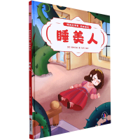正版新书]睡美人(德)格林兄弟9787551438049