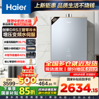 海尔(Haier)燃气热水器16升[创新DRS零冷水KL5PLUS]燃气热水器天然气增压变频水伺服 汤泉级恒温
