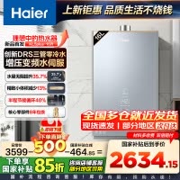 海尔(Haier)燃气热水器16升[创新DRS零冷水KL5PLUS]燃气热水器天然气增压变频水伺服 汤泉级恒温