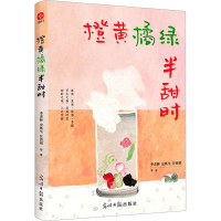 正版新书][预售12.3号文通]橙黄橘绿半甜时 文通天下季羡林