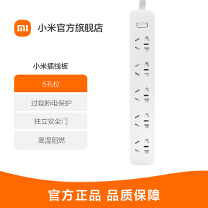 [官方旗舰店]小米插线板 5孔位 过载断电保护/独立安全门/高温阻燃 白色 5孔位
