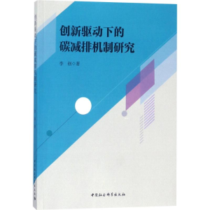 [M]创新驱动下的碳减排机制研究-9787520305143