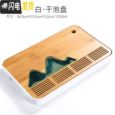 三维工匠家用茶盘套装竹制面板功夫茶具干泡茶台茶海简约储水单盘托盘 白-36*23cm远山长方盘