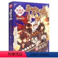 [正版]书籍斗罗大陆外传 史莱克天团