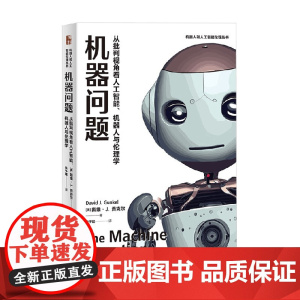 机器问题 戴维·J.贡克尔 著 哲学