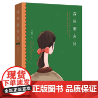 客房服务员(留不下的城市 回不去的农村 “我忍不了的苦,是姐妹们能拼到的生活。)