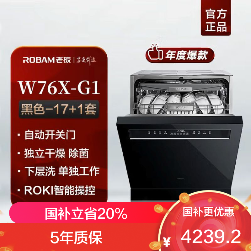 老板(Robam)W76X-G1 嵌入式洗碗机17套大容量 老板盐系灵动门洗碗机G1黑色洗碗机