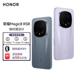 [签收赠耳机]荣耀Magic8 RSR 保时捷设计 24 1T 月光石 2亿超夜神长焦 第五代骁龙8至尊版 荣耀鸿燕通信 5G AI手机