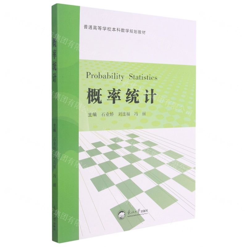 [N]概率统计(普通高等学校本科数学规划教材)-9787551727433