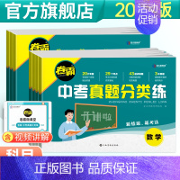 9年级中考真题[语文](单册) 九年级 [正版]金太阳卷霸中考真题分类练2024初中必刷题九年级中考语文数学英语物理化学
