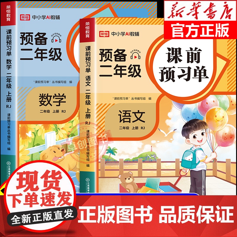 2025新版课前预习单预备二年级语文数学暑假作业预习资料同步训练一升二衔接练习册口算阅读理解看图写话暑期练习题每日一练红