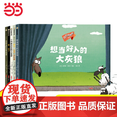 正版童书万万没想到系列绘本全套5册法国幽默推理绘本6-10-12岁培养想象力创造力观察力思辨力推理能力益智烧脑趣味游戏书