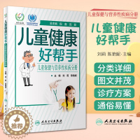 [醉染正版]儿童健康好帮手 儿童保健与营养性疾病分册 医学书籍书