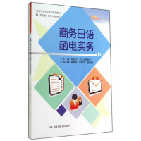 正版新书]商务日语函电实务杨俏村9787300198576