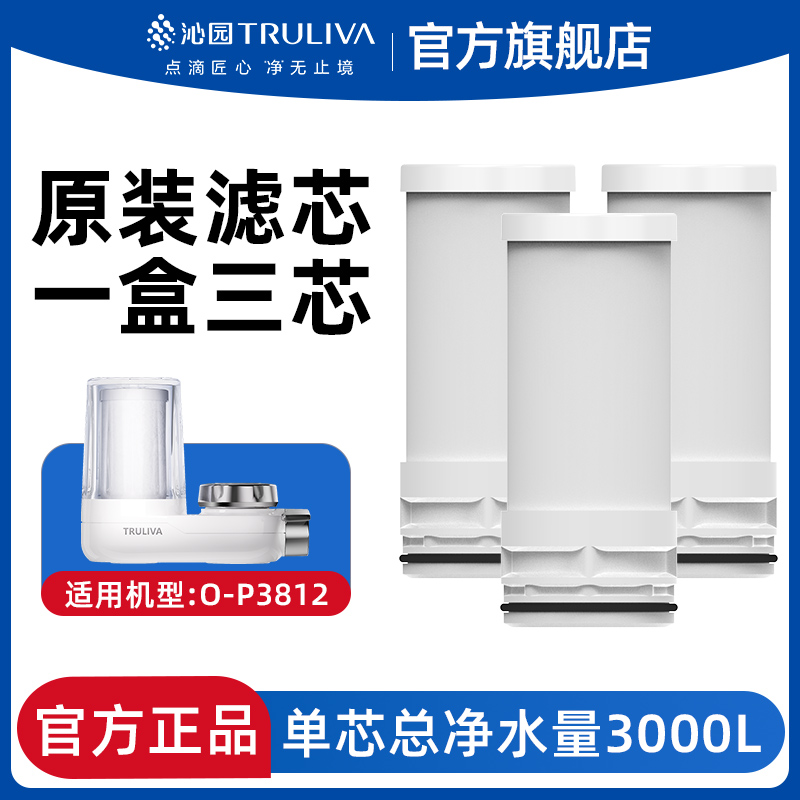 [滤芯3支]沁园净水器家用水龙头过滤器4级精滤出水畅换O-P3812龙头净水器滤芯替换装