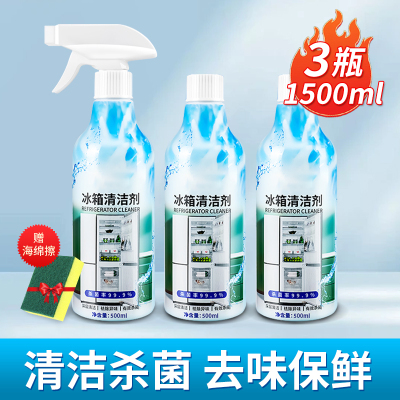 [3瓶装]冰箱清洁剂去污去霉家用清洗剂沫檬清新净化除臭专用活性灭菌神器
