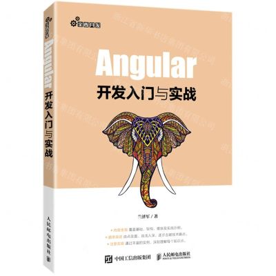 [N]Angular开发入门与实战-9787115561084