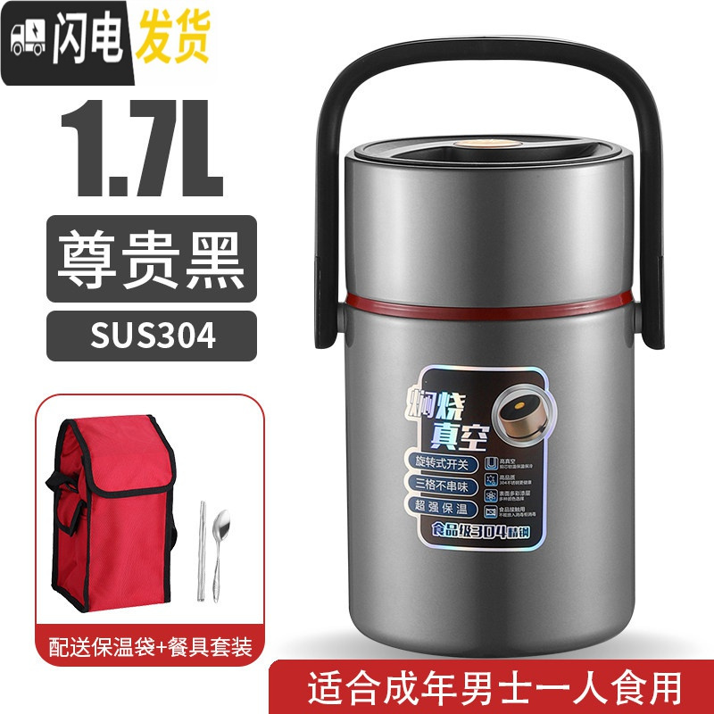 三维工匠304不锈钢超长保温饭盒3多层学生上班族2三层便当盒1人成人便携桶 1.7尊贵黑+送餐具+红袋
