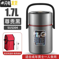 三维工匠304不锈钢超长保温饭盒3多层学生上班族2三层便当盒1人成人便携桶 1.7尊贵黑+送餐具+红袋