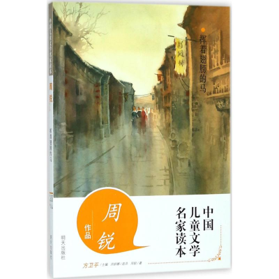 [M]挥着翅膀的马-9787533297428