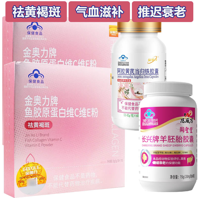 金奥力牌鱼胶原蛋白维C维E粉2盒+阿胶黄芪当归铁+羊胎素羊胚胎胶囊男女成人学生中老年气血不足内调抗衰老祛斑祛黄褐斑保健品
