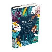 [N]猴山上的梦(沃尔科特戏剧集)(精)/沃尔科特系列-9787219114865