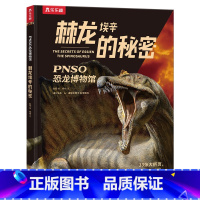 [ 棘龙的秘密]❤13张大折页,巨型恐龙复原图 [正版] 恐龙立体书3d儿童3-6-8-10-12岁以上霸王龙棘龙剑龙比