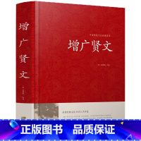 增广贤文 [正版]增广贤文全集足本无删减完整版原文注释译文评析小学生初中生成人版昔时贤文古今贤文名人格言谚语真广曾广贤文
