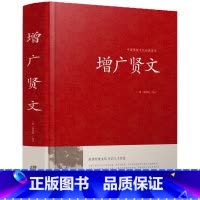 增广贤文 [正版]增广贤文全集足本无删减完整版原文注释译文评析小学生初中生成人版昔时贤文古今贤文名人格言谚语真广曾广贤文
