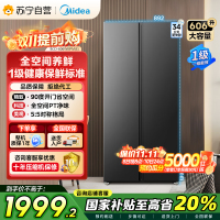 美的(Midea)606L对开门智能双变频一级能效家用超薄电冰箱风冷无霜净味国家补贴20%BCD-606WKPM(E)