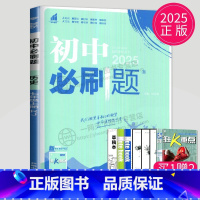 历史 七年级上 人教版 七年级/初中一年级 [正版]2025秋初中必刷题七年级下上册数学语文英语七下RJ人教版初一必刷题