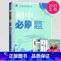 历史 七年级上 人教版 七年级/初中一年级 [正版]2025秋初中必刷题七年级下上册数学语文英语七下RJ人教版初一必刷题