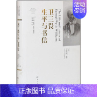 [正版]卫三畏生平与书信 卫斐列 著 中国古代随笔文学 书店图书籍 大象出版社