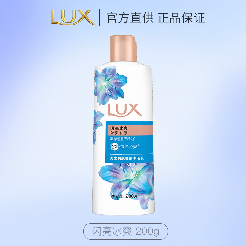 力士依兰香沐浴露持久留香幽莲魅肤精油香氛男女士沐浴乳 闪亮冰爽 200g